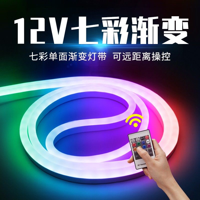 led灯带12v柔性七彩变色灯带RGB防水软灯条导光灯硅胶防水地摊灯