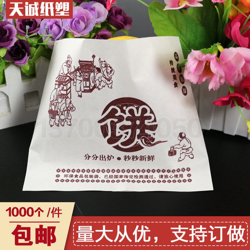 烧饼防油纸袋一次性防油食品纸袋煎饼包装袋小吃打包袋