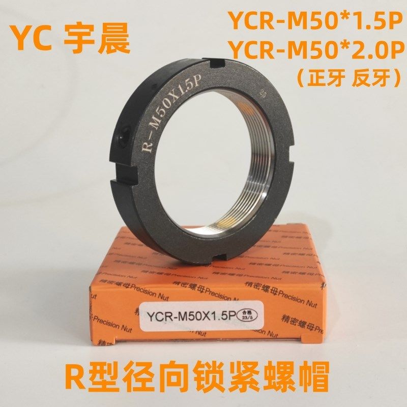 YCR-M50*1.5P 2.0精密锁紧螺母丝杆螺帽机床主轴锁母轴承防松止退