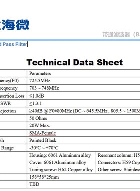 中心频率725.5MHz 703-748MHz 20W SMA母头 射频同轴带通滤波器
