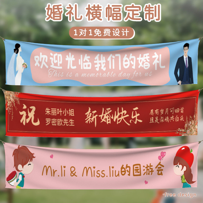 结婚横幅定制恶搞应援拉条婚礼订婚祝福标语旗帜求婚派对彩色条幅