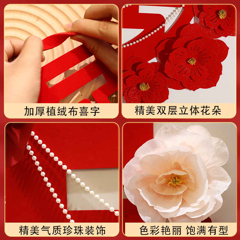 婚房布置女方卧室结婚新房装饰床头喜字贴背景墙装婚庆用品大全