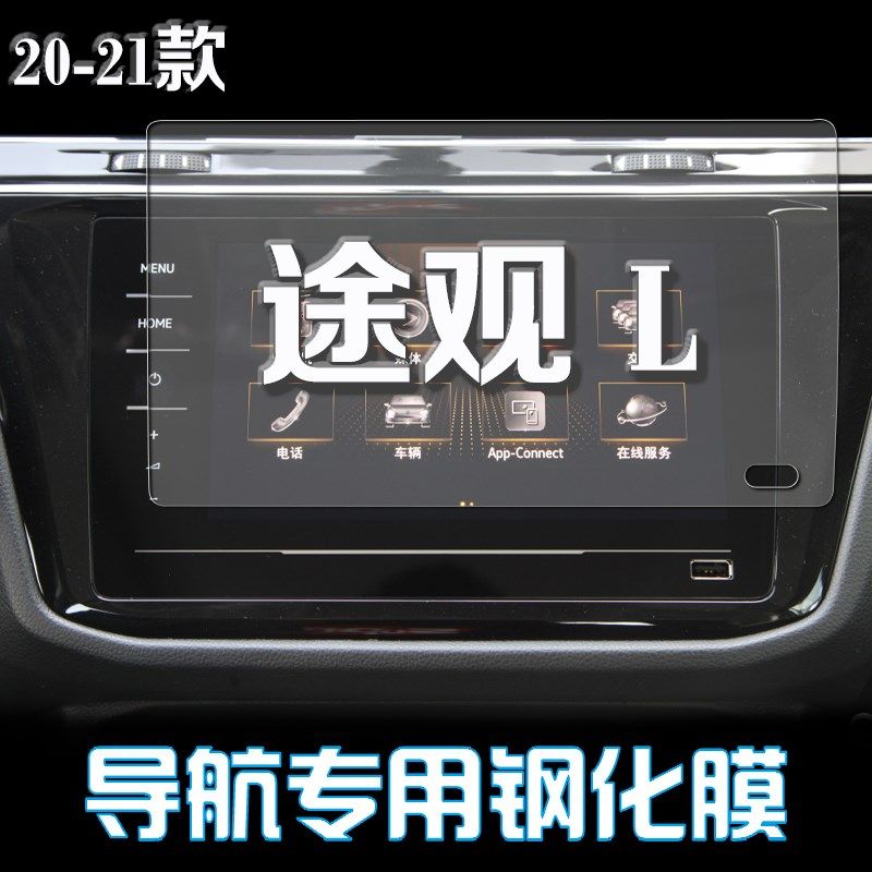 适用21款大众途观L屏幕钢化膜 导航中控贴膜液晶显示屏仪表盘保护