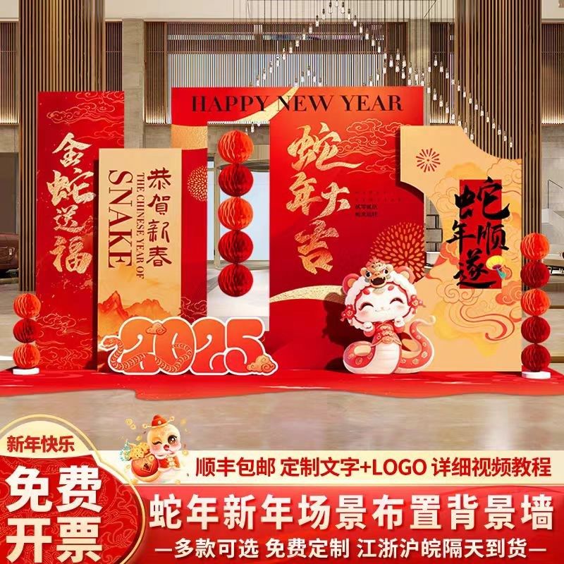 2025年会现场布置装饰企业公司店铺新年红包场景氛围挂布背景kt板