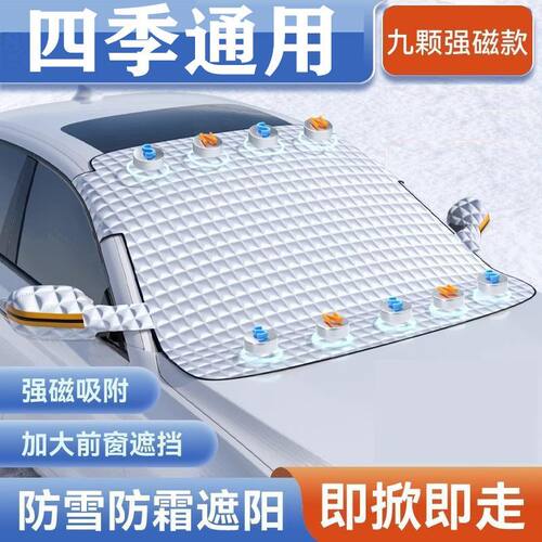 汽车遮雪挡前挡风玻璃防霜防雪外盖布防冻车罩冬季加厚车衣遮阳挡