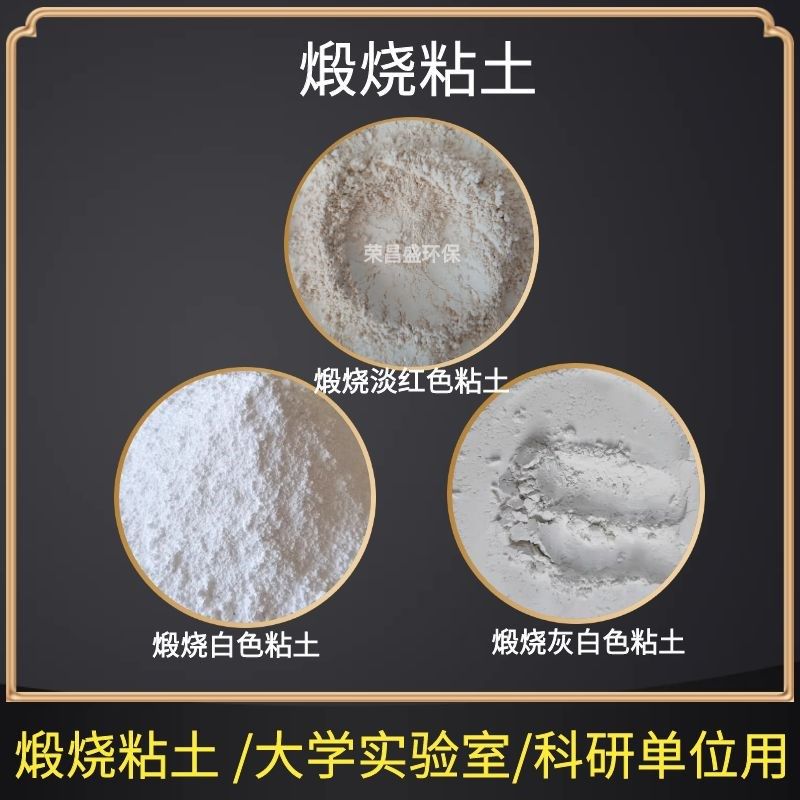 超细煅烧粘土 大学生实验室 科研单位 粘土白色 油漆生产涂料