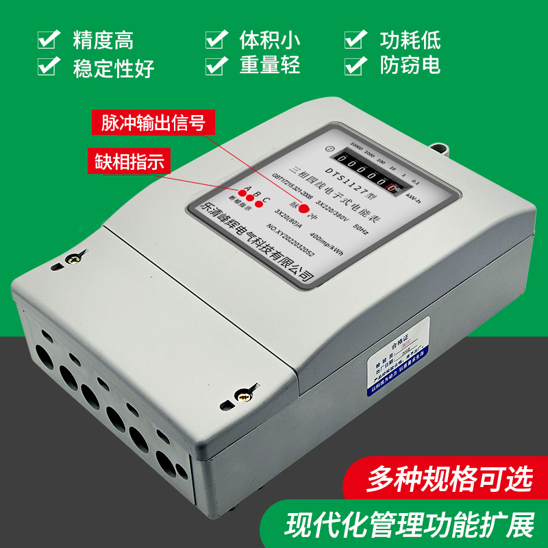 三相四线电表3v三相电度表电子式电能表三项智能工业100电表