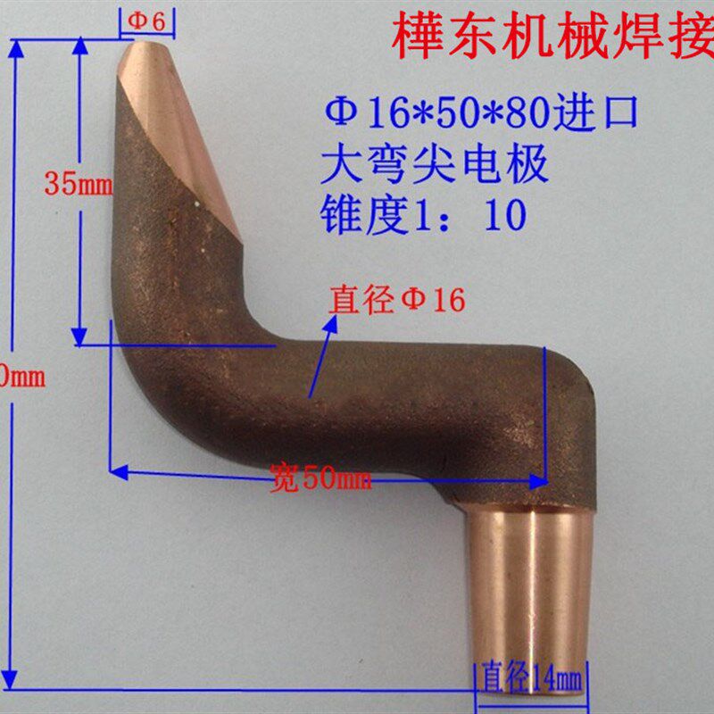 点焊机电极头 点焊机 电阻焊机 大弯电极 S型弯电极 进口16*50*80