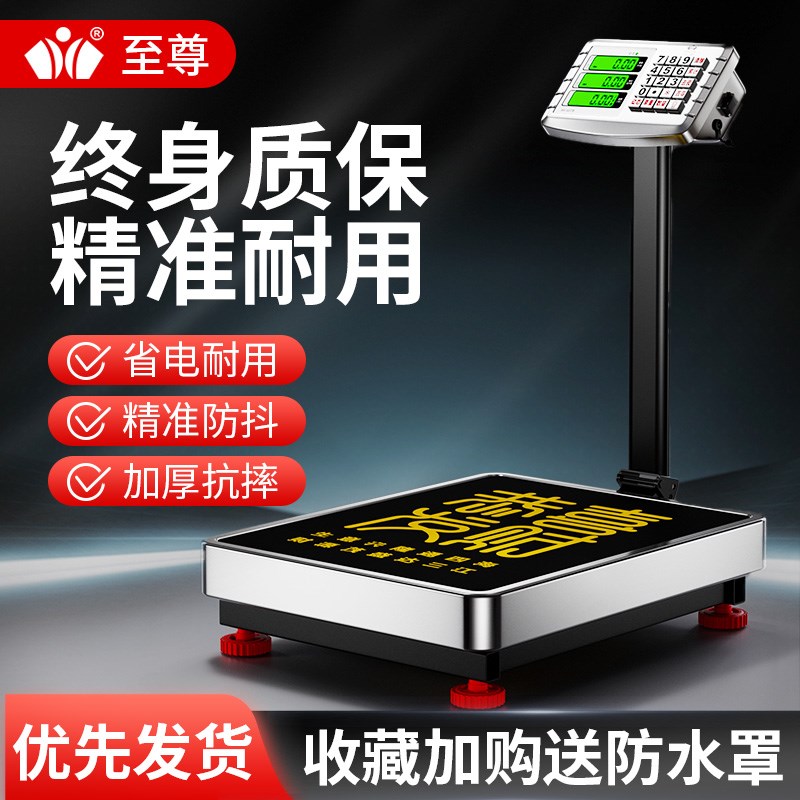 202新款电子秤精准商用台秤100kg1kg300公斤200电子称家用磅秤