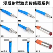 激光漫反射光电开关微小型红外感应开关传感器限位感应器可见光斑