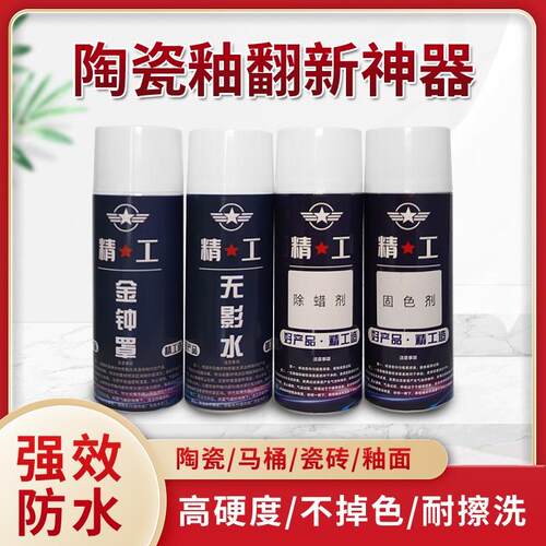 精工瓷砖岩板维修陶瓷自喷亮光釉大理石瓷砖地砖修复防水哑光喷