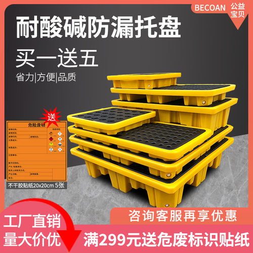 危废油桶防渗漏托盘化学品二次容器防泄漏防漏平台塑料栈板接油盘