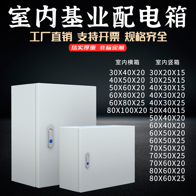 基业箱户内室内加厚配电箱控制布线电气柜防水防尘60*50*40*30*15