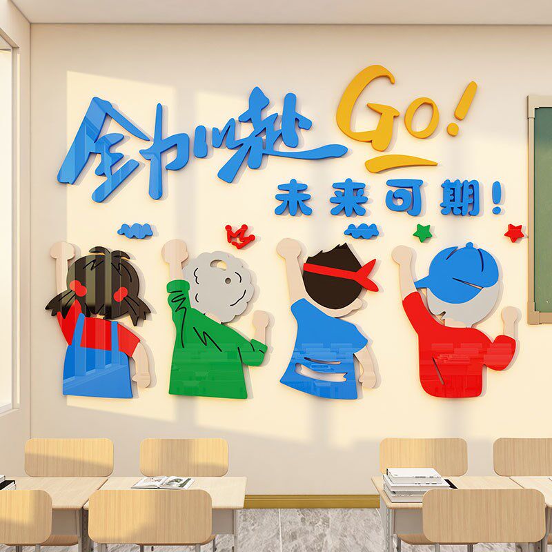 中高考励志墙贴激励标语装饰布置初高三班级教室文化墙面立体贴纸