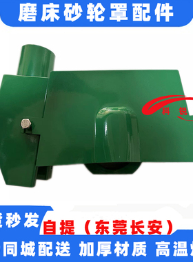 618450平面小磨床砂轮防护罩防尘罩保护罩挡火花罩挡尘罩机床配件