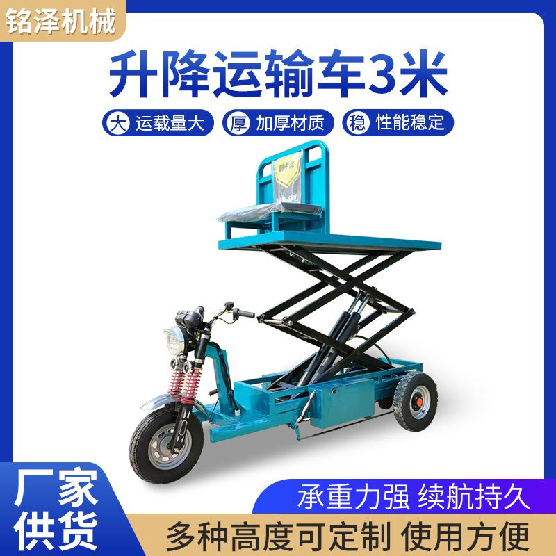 果园采摘升降运输车3米三轮升降平台升高2米3米电动升降运输车