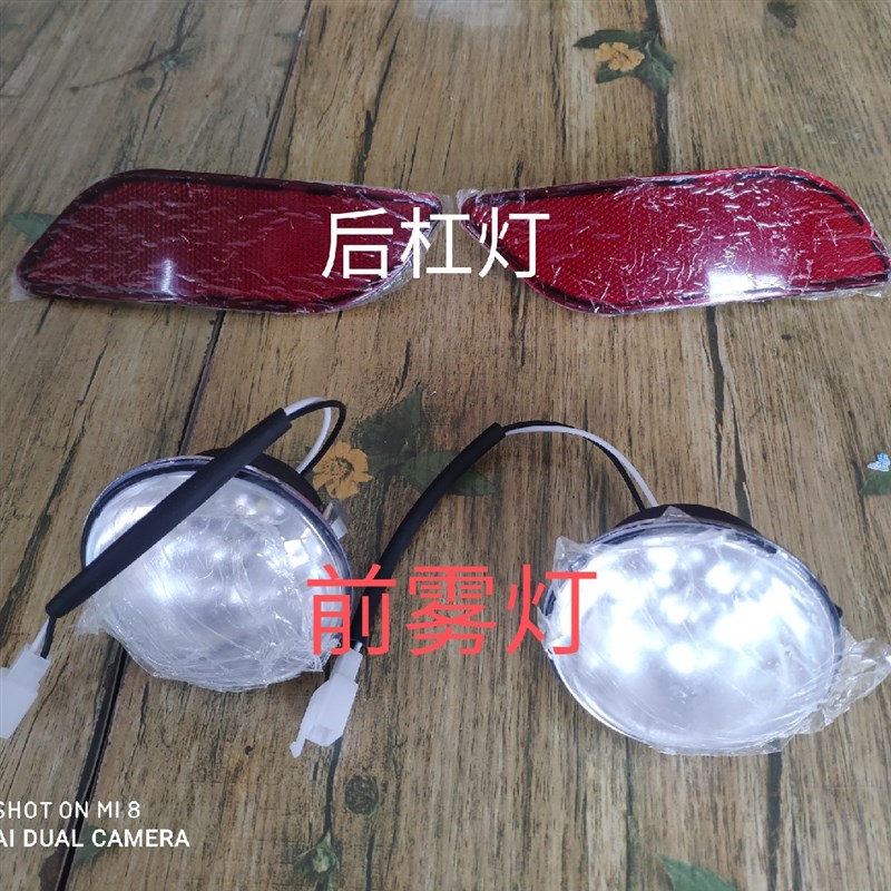 京亿明爵阳光款电动四轮轿车前大灯雾灯后尾灯杠灯上下中网