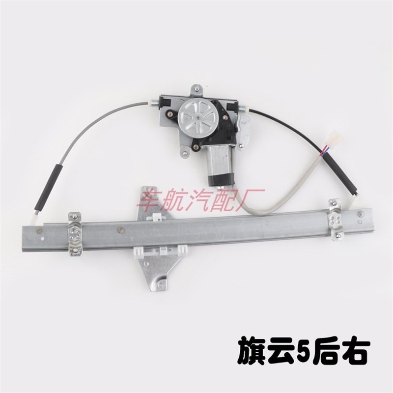 适用奇瑞旗云5电动玻璃升降器总成旗云五摇窗机升降机电机带支架