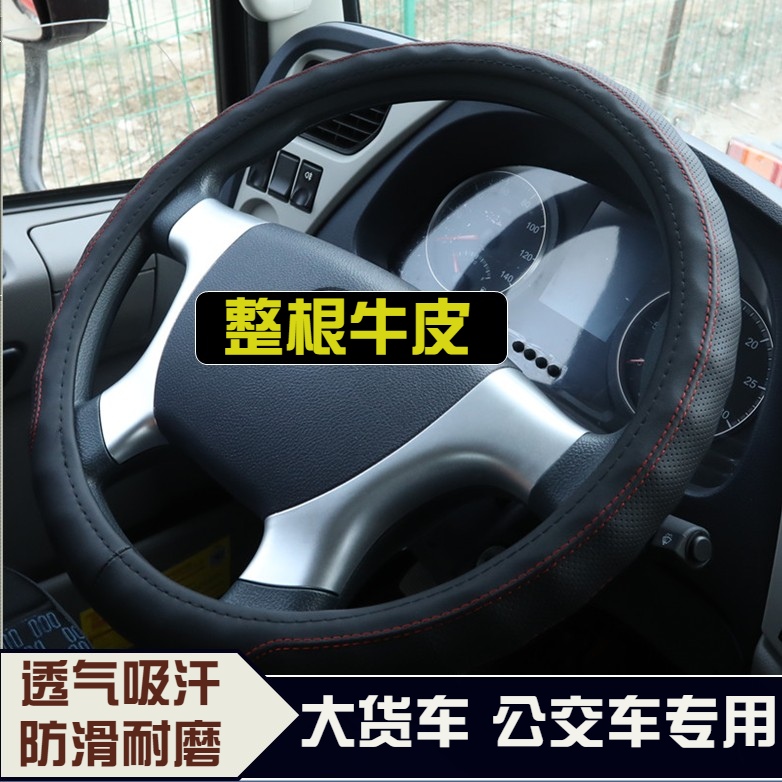 38  2 5 7 CM牛皮方向盘大卡车货车公车汽车手把