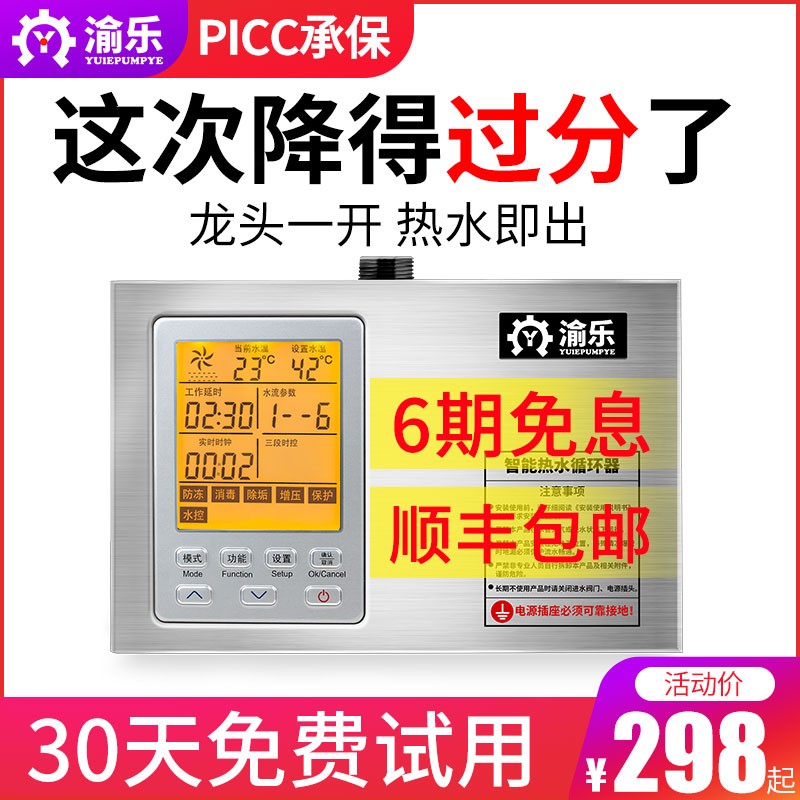 渝乐循环泵家用回水器智能热水器循环系统静音空气能全自动回水泵