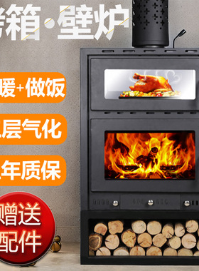 真火烤箱壁炉燃木柴火取暖炉烧柴材别墅农村木头装饰家用室内火炉