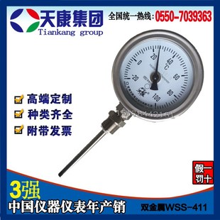 安徽天康双金属温度计WSS481不锈钢万向径向工业锅炉耐震式温度表