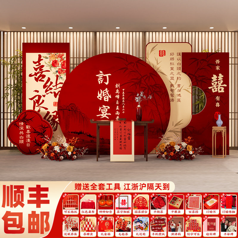中式订婚宴布置全套摆台装饰场景高级喜字kt板背景墙摆件用品定制