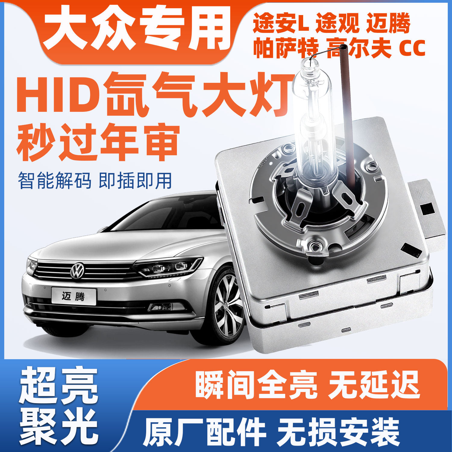 高亮汽车HID氙气灯泡，无损安装