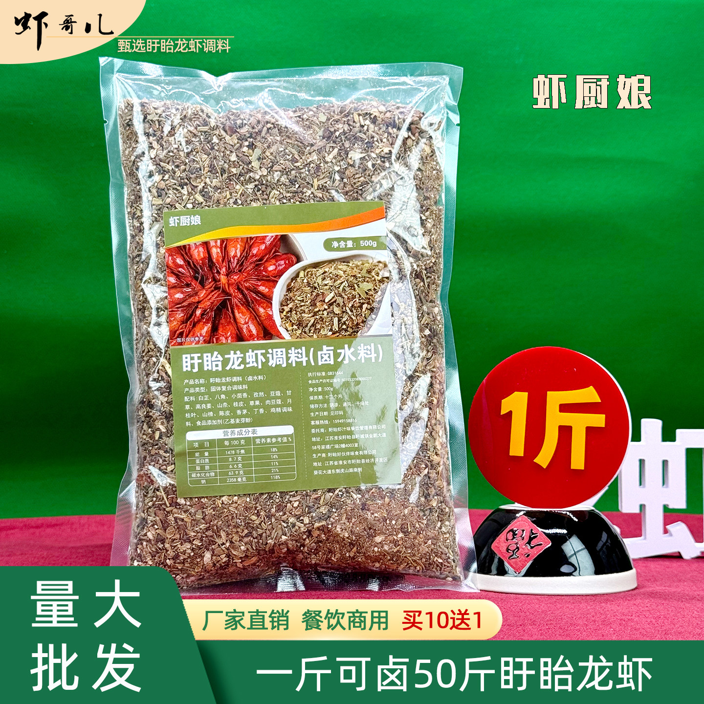 虾厨娘盱眙龙虾调料卤水料1斤装商用餐饮专用500g装小龙虾调味料,粮油调味/速食/干货/烘焙,小龙虾调料,淘宝优惠券,粉丝福利购,淘宝优惠卷