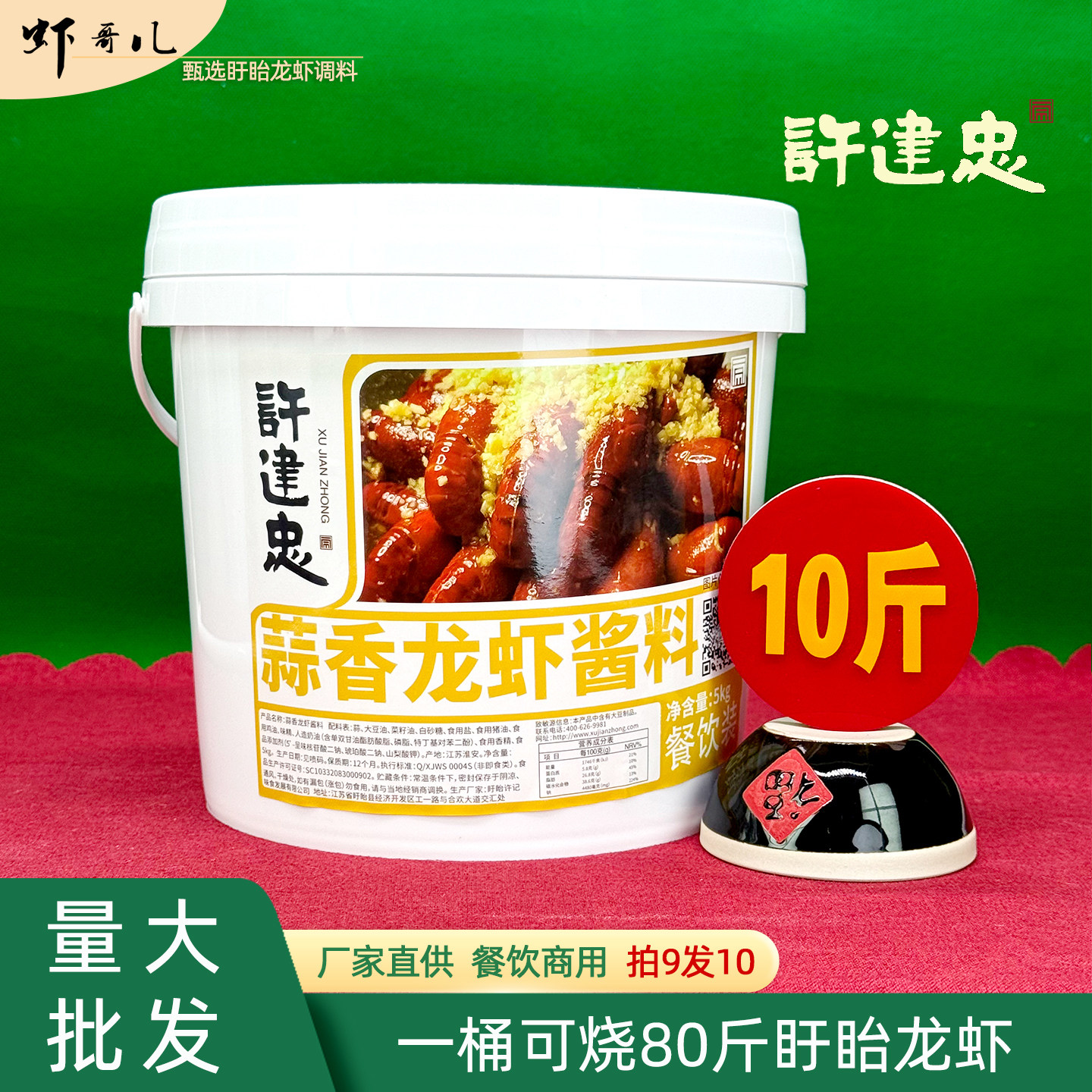 许建忠蒜蓉龙虾酱料10斤桶装盱眙龙虾蒜香酱料餐饮商用小龙虾调料,粮油调味/速食/干货/烘焙,小龙虾调料,淘宝优惠券,粉丝福利购,淘宝优惠卷