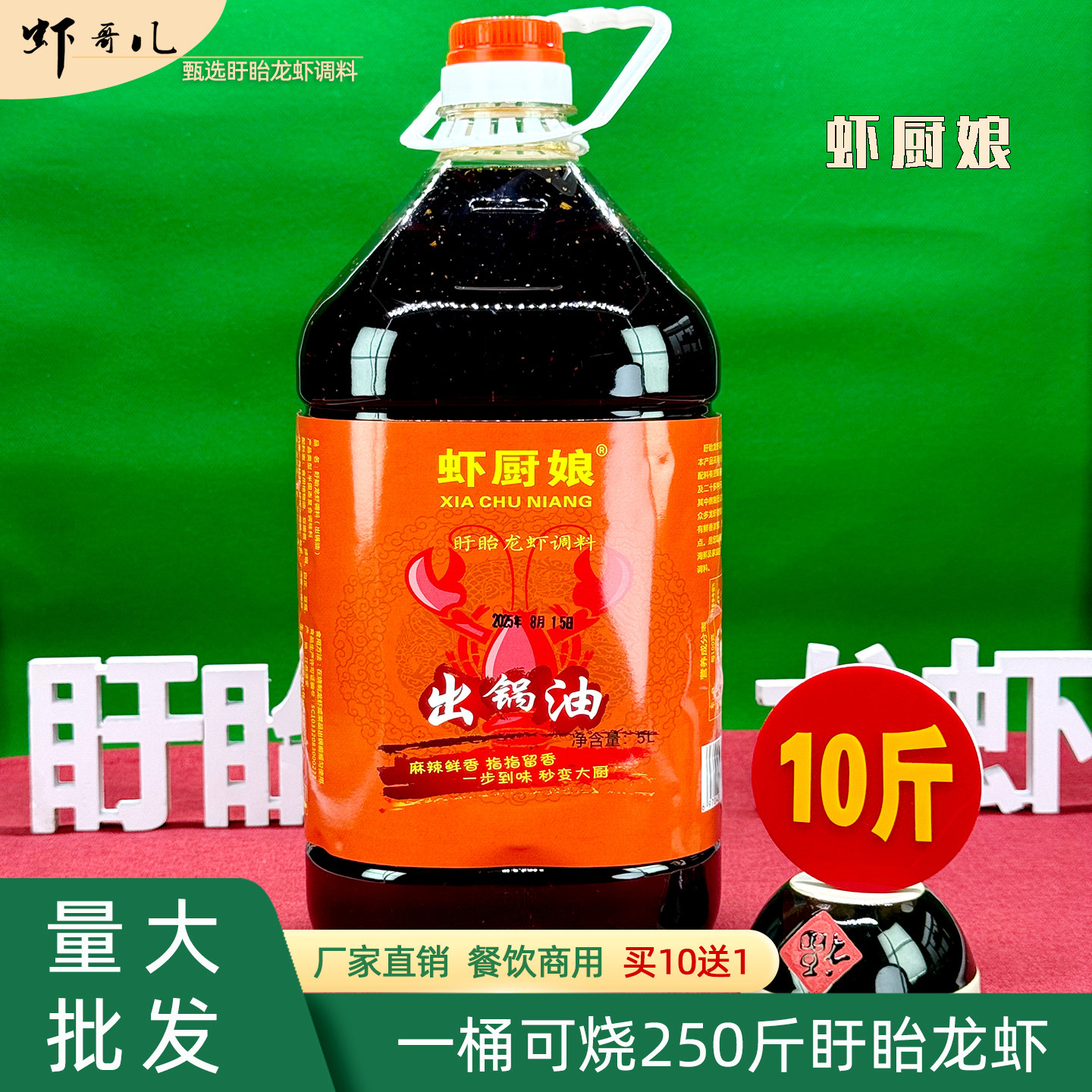 虾厨娘出锅油小龙虾调料10斤装大桶盱眙龙虾炒虾商用麻辣鲜香,粮油调味/速食/干货/烘焙,小龙虾调料,淘宝优惠券,粉丝福利购,淘宝优惠卷