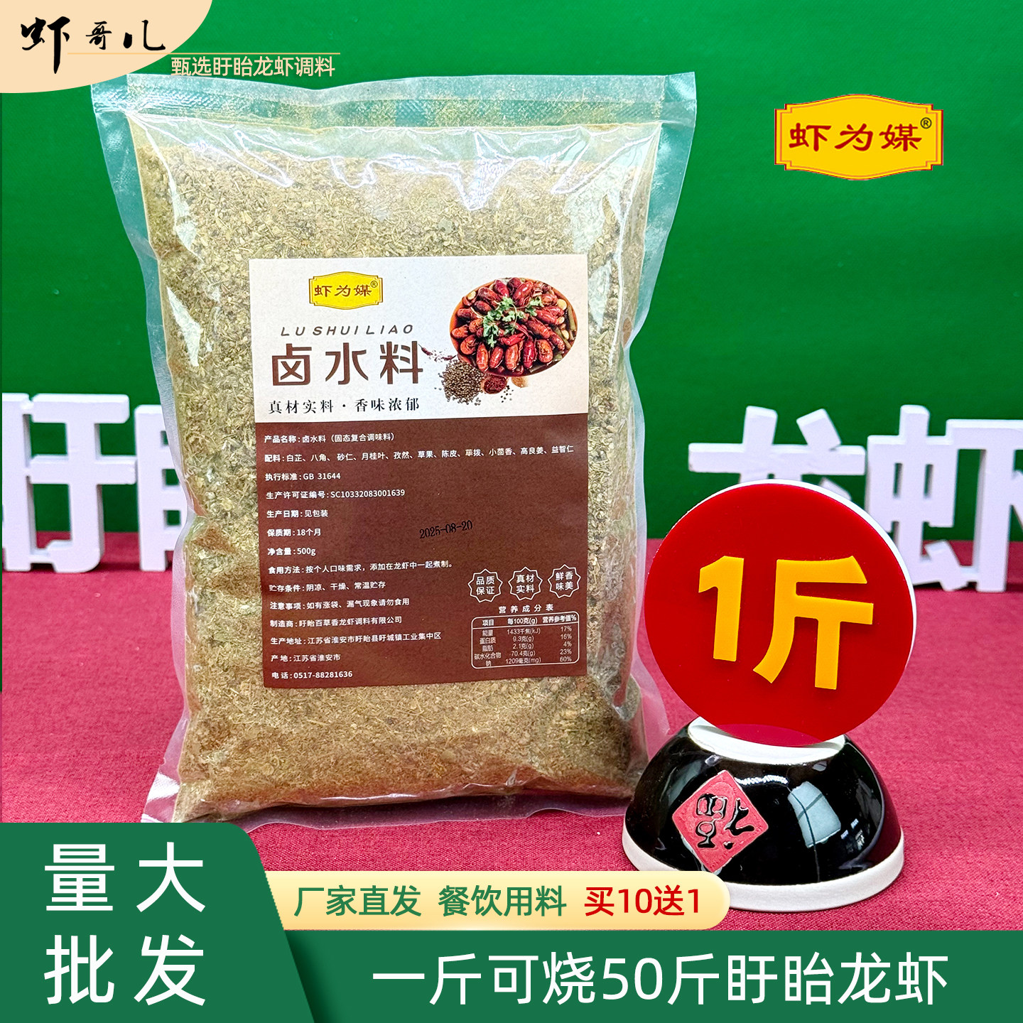 虾为媒卤水料袋装1斤厂家直发餐饮用盱眙龙虾调料可烧50斤龙虾,粮油调味/速食/干货/烘焙,小龙虾调料,淘宝优惠券,粉丝福利购,淘宝优惠卷
