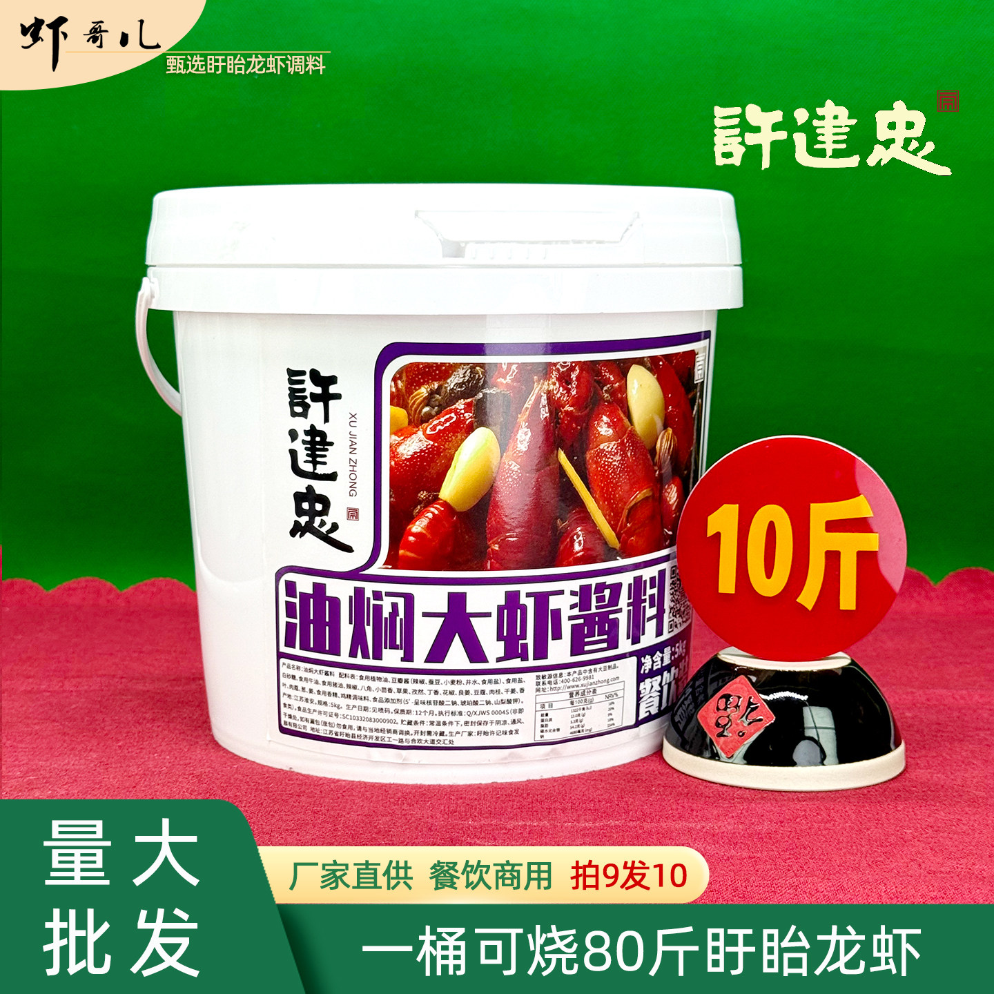 许建忠油焖大虾酱料10斤桶装商用小龙虾调料盱眙龙虾酱料餐饮专用,粮油调味/速食/干货/烘焙,小龙虾调料,淘宝优惠券,粉丝福利购,淘宝优惠卷