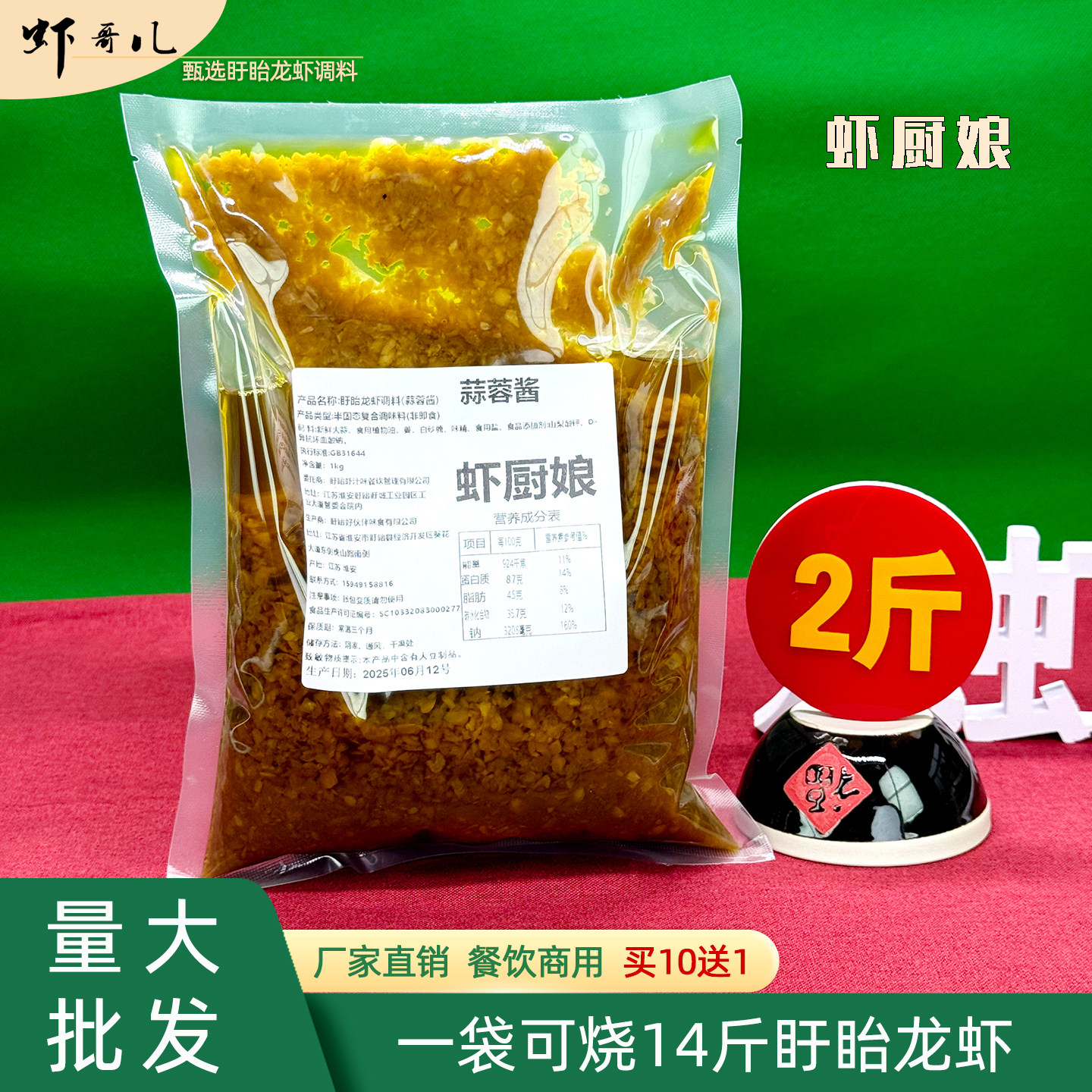 虾厨娘蒜蓉酱2斤装小龙虾调料盱眙龙虾酱料厂家直销餐饮商用袋装,粮油调味/速食/干货/烘焙,小龙虾调料,淘宝优惠券,粉丝福利购,淘宝优惠卷