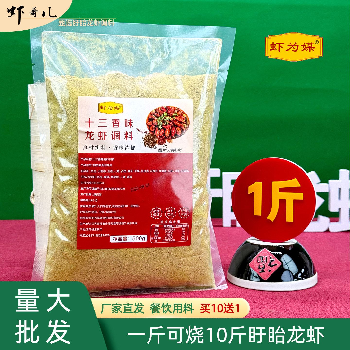 盱眙龙虾十三香调料500g袋装虾为媒小龙虾草本调料商用餐饮专用料,粮油调味/速食/干货/烘焙,小龙虾调料,淘宝优惠券,粉丝福利购,淘宝优惠卷