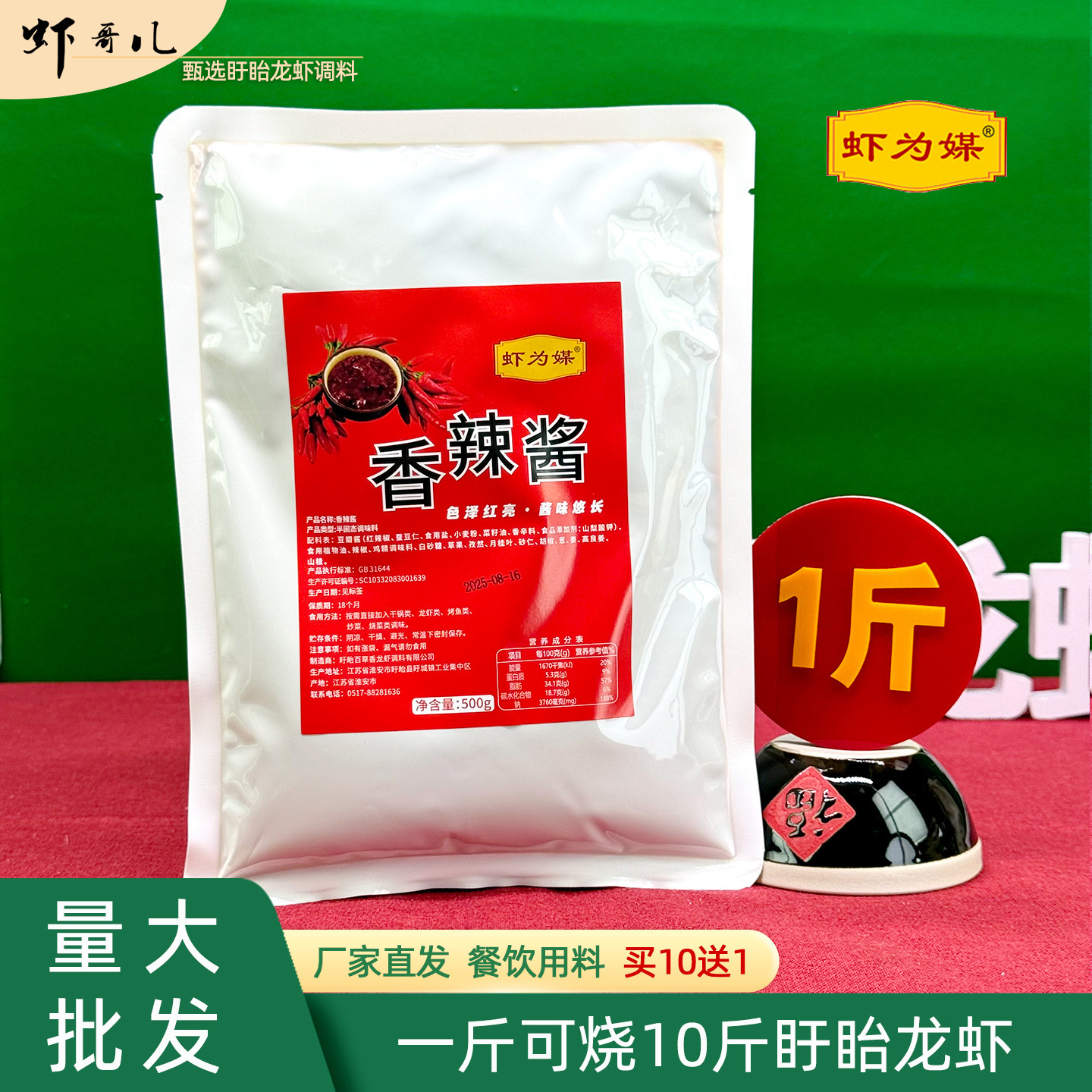 虾为媒香辣酱1斤装小龙虾调料餐饮商用盱眙龙虾袋装香辣酱,粮油调味/速食/干货/烘焙,小龙虾调料,淘宝优惠券,粉丝福利购,淘宝优惠卷