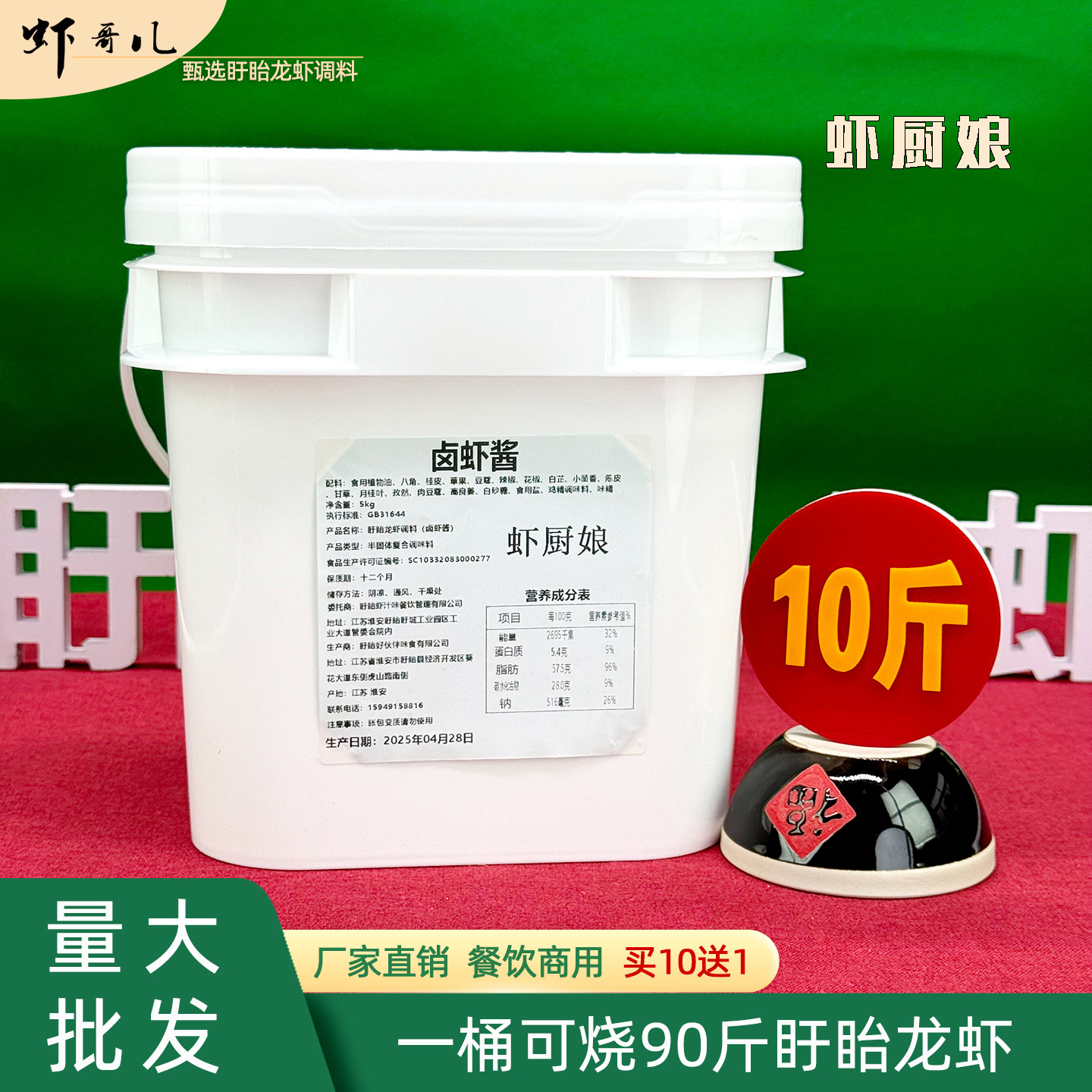 虾厨娘卤虾酱10斤桶装小龙虾调料盱眙龙虾卤酱厂家直销餐饮商用,粮油调味/速食/干货/烘焙,小龙虾调料,淘宝优惠券,粉丝福利购,淘宝优惠卷
