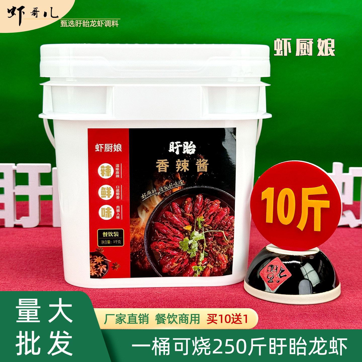 虾厨娘香辣酱10斤装小龙虾酱料盱眙龙虾调料厂家直销餐饮商用批发,粮油调味/速食/干货/烘焙,小龙虾调料,淘宝优惠券,粉丝福利购,淘宝优惠卷