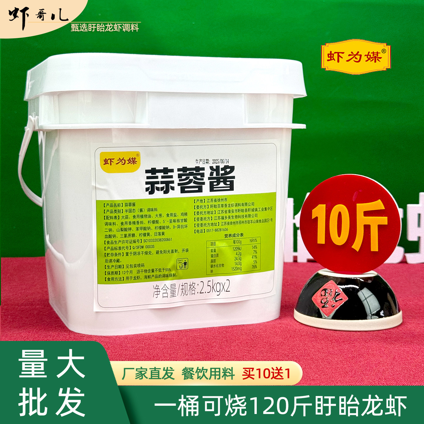 虾为媒蒜蓉酱10斤装小桶盱眙龙虾蒜香酱餐饮调料厂家直发餐饮用料,粮油调味/速食/干货/烘焙,小龙虾调料,淘宝优惠券,粉丝福利购,淘宝优惠卷