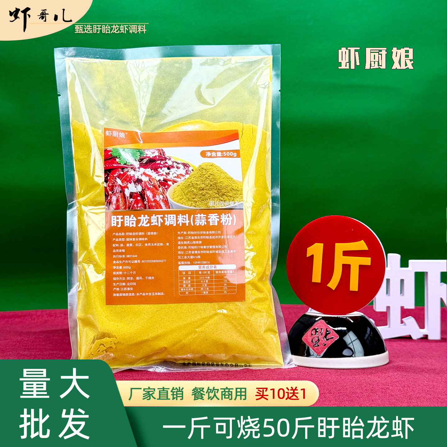 虾厨娘盱眙龙虾调料蒜香粉500g袋小龙虾蒜蓉1斤可烧50斤餐饮商用,粮油调味/速食/干货/烘焙,小龙虾调料,淘宝优惠券,粉丝福利购,淘宝优惠卷