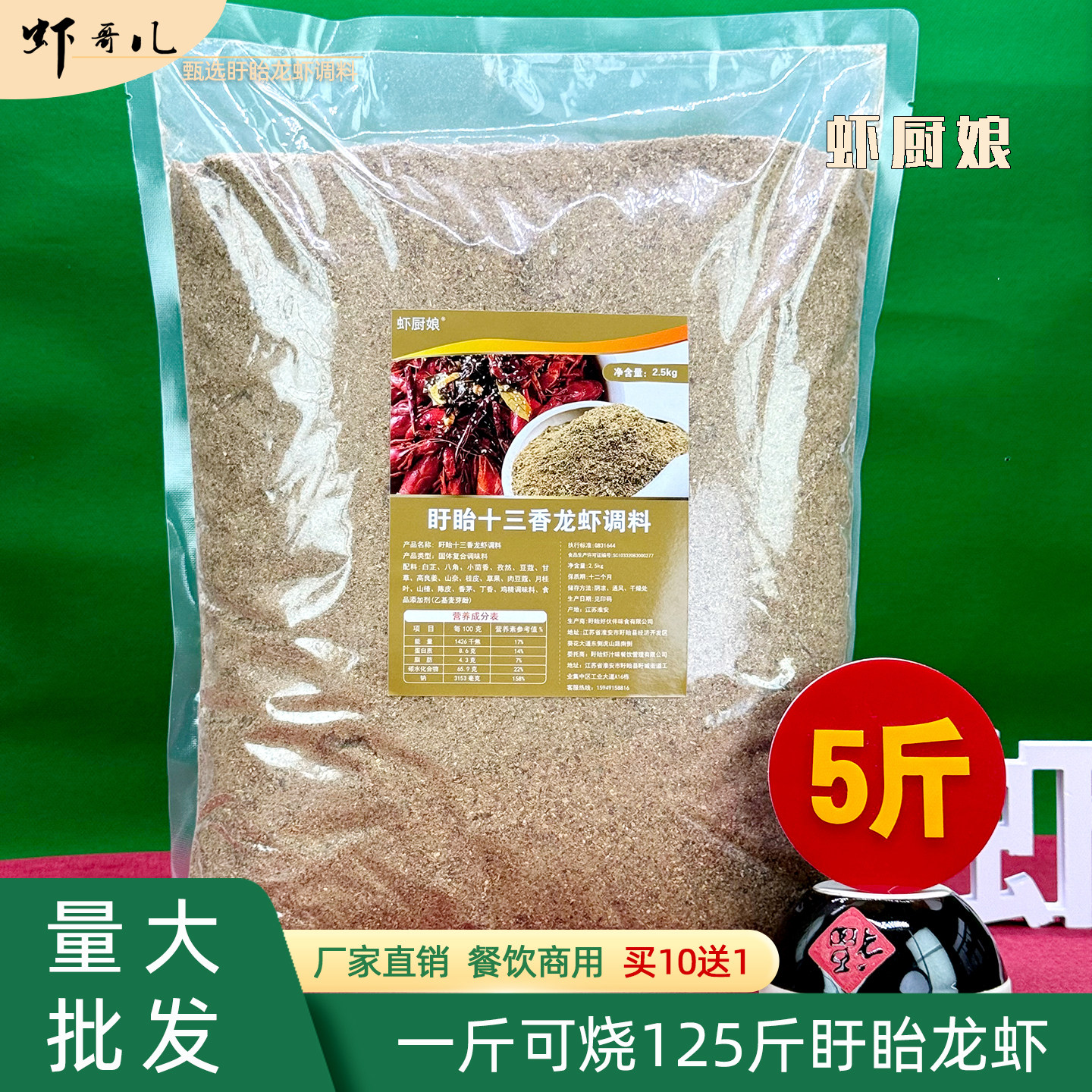 虾厨娘十三香龙虾调料5斤装盱眙龙虾专用餐饮商用小龙虾厂家直销,粮油调味/速食/干货/烘焙,小龙虾调料,淘宝优惠券,粉丝福利购,淘宝优惠卷