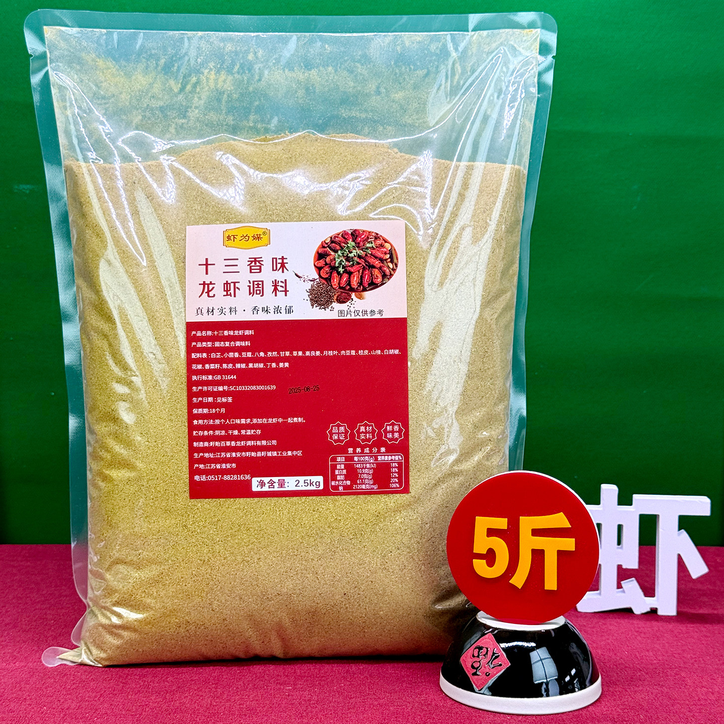 十三香味龙虾调料袋装2.5kg商用盱眙龙虾调味料小龙虾麻辣出锅料,粮油调味/速食/干货/烘焙,小龙虾调料,淘宝优惠券,粉丝福利购,淘宝优惠卷