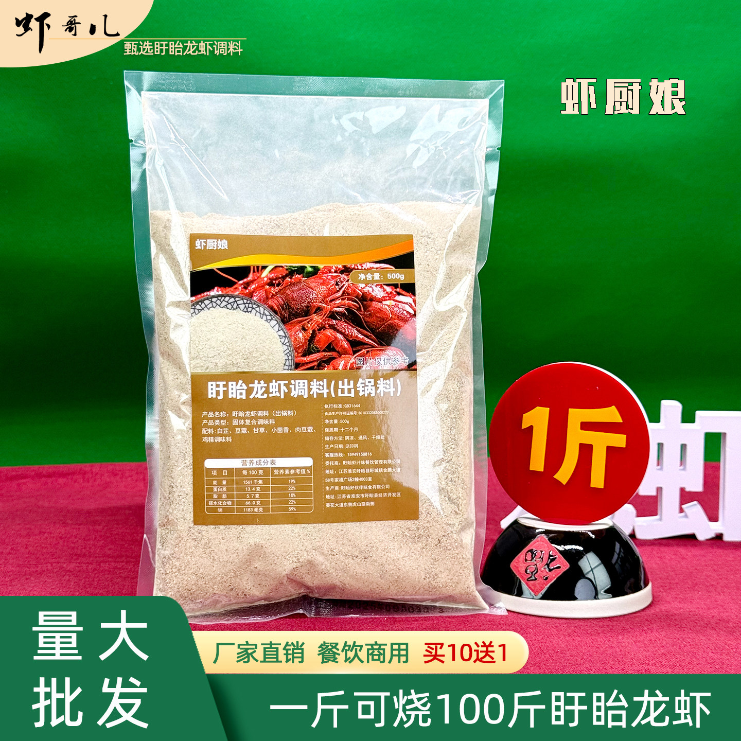 虾厨娘盱眙龙虾调料出锅料袋装1斤小龙虾增香料厂家直销餐饮商用,粮油调味/速食/干货/烘焙,小龙虾调料,淘宝优惠券,粉丝福利购,淘宝优惠卷