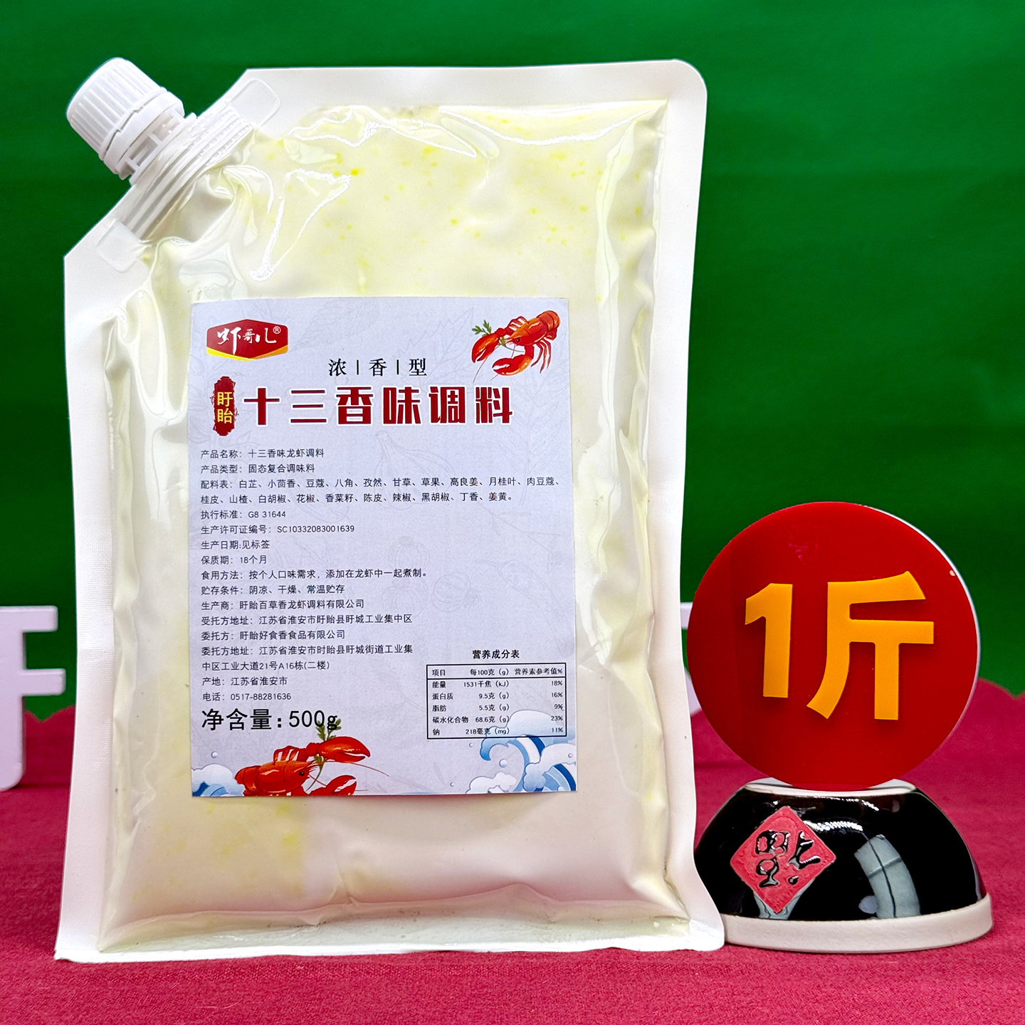 虾哥儿浓香型十三香味小龙虾调料500g袋装盱眙龙虾调味料餐饮专用,粮油调味/速食/干货/烘焙,小龙虾调料,淘宝优惠券,粉丝福利购,淘宝优惠卷