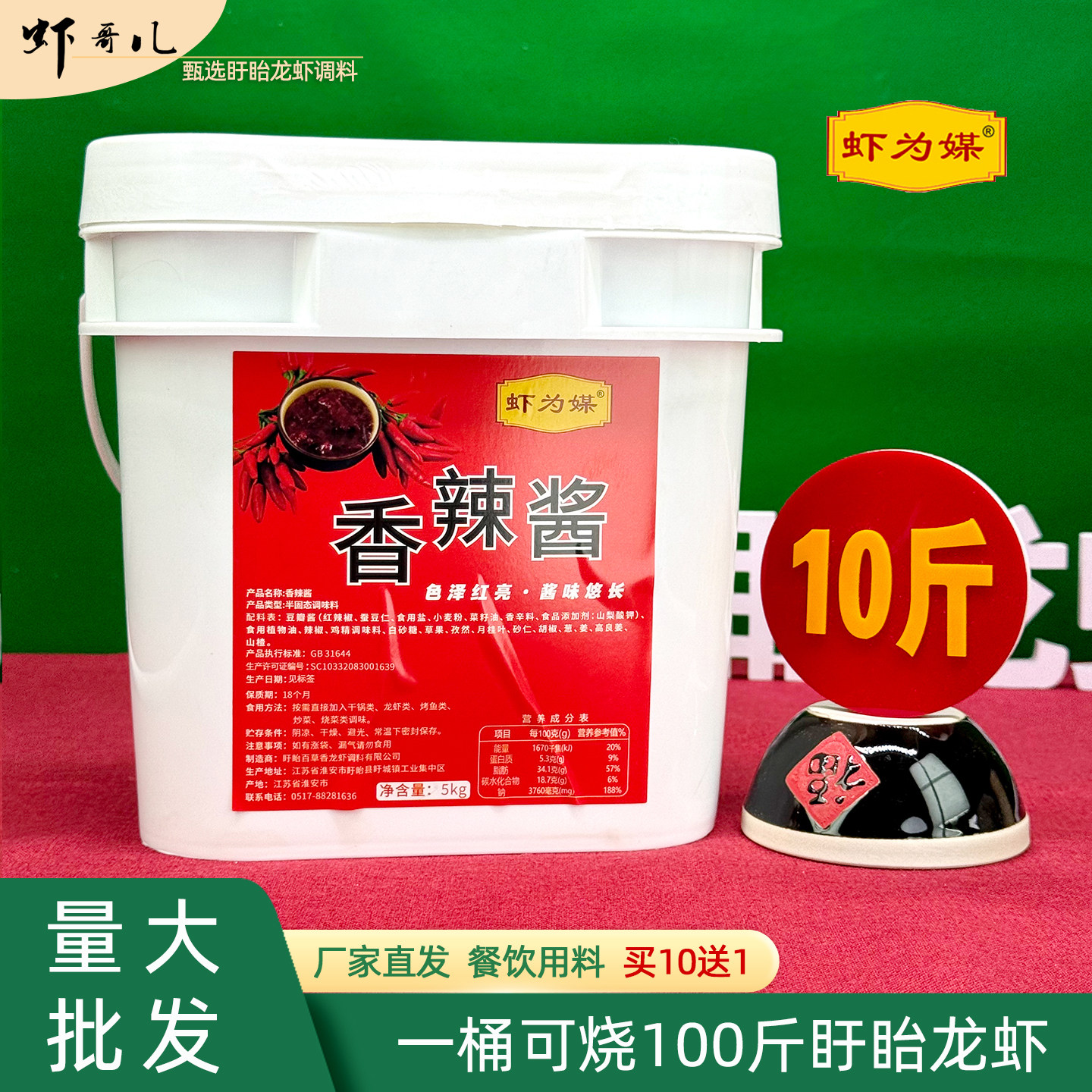 虾为媒香辣酱10斤桶装小龙虾调料盱眙龙虾香辣酱厂家直发餐饮专用,粮油调味/速食/干货/烘焙,小龙虾调料,淘宝优惠券,粉丝福利购,淘宝优惠卷