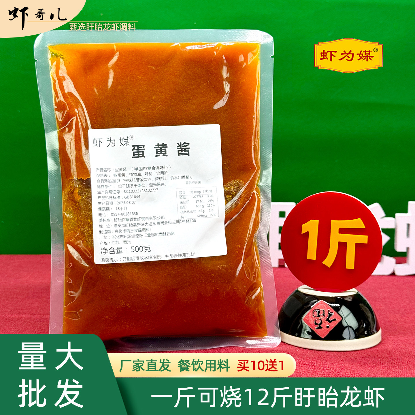 虾为媒蛋黄酱袋装500g厂家直发盱眙龙虾餐饮调料一斤可烧12斤龙虾,粮油调味/速食/干货/烘焙,小龙虾调料,淘宝优惠券,粉丝福利购,淘宝优惠卷