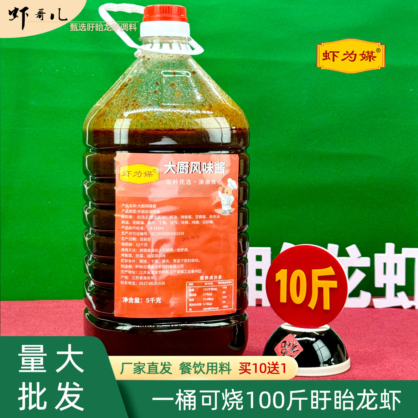 虾为媒大厨风味酱5kg桶小龙虾调料盱眙龙虾秘制酱厂家直发餐饮用,粮油调味/速食/干货/烘焙,小龙虾调料,淘宝优惠券,粉丝福利购,淘宝优惠卷