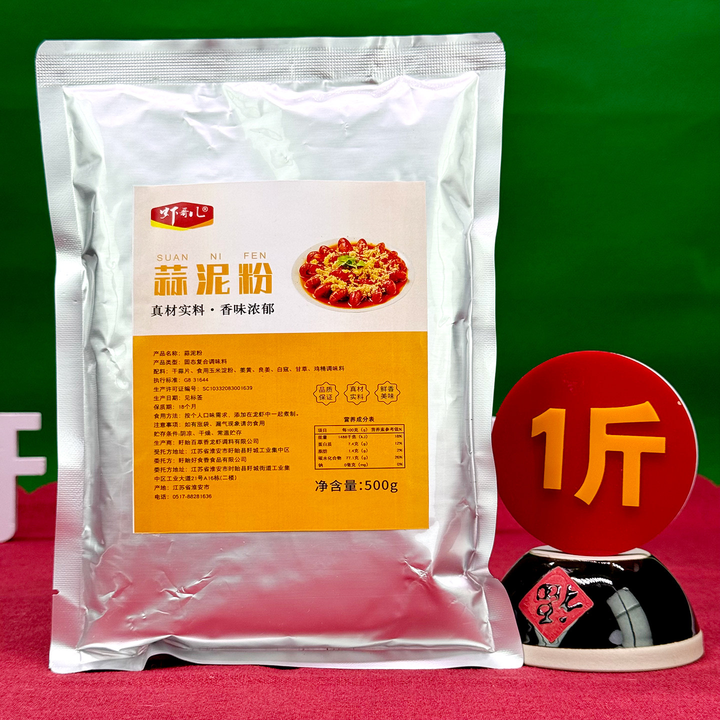虾哥儿蒜泥粉小龙虾调料500g袋装商用盱眙龙虾蒜香粉料餐饮专用料,粮油调味/速食/干货/烘焙,小龙虾调料,淘宝优惠券,粉丝福利购,淘宝优惠卷