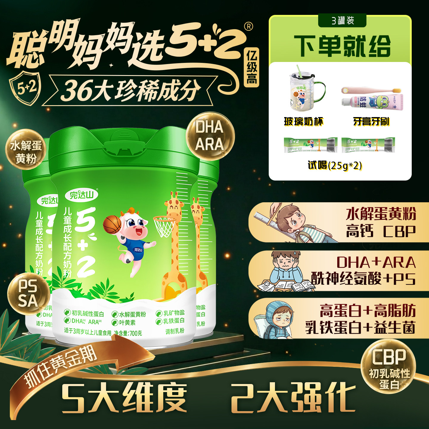 【三罐装】完达山5+2儿童成长奶粉CBP3岁以上儿童生牛乳儿童奶粉