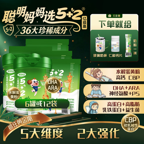 完达山亿级高5+2儿童成长奶粉